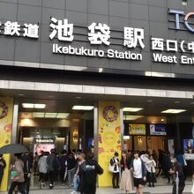 東武東上線 池袋駅