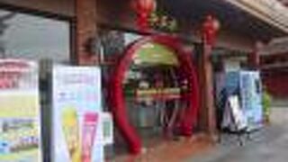 チャイナタウン ビジターセンター