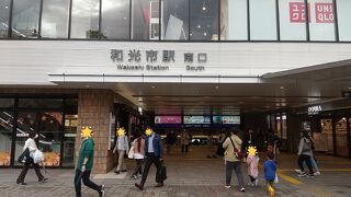 和光市駅