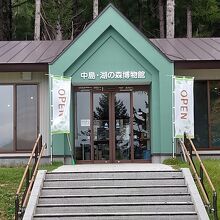 中島 湖の森博物館