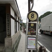 安川町バス停。８番が目印。わかりやすい