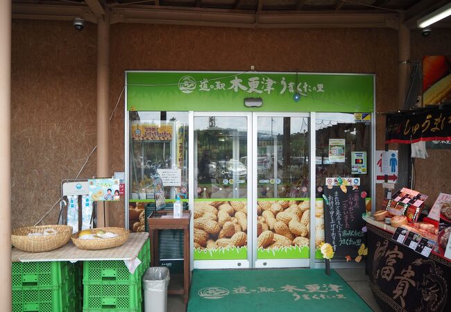 道の駅木更津 うまくたの里