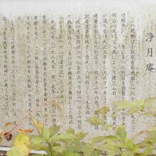 有島武郎別荘浄月庵説明板。