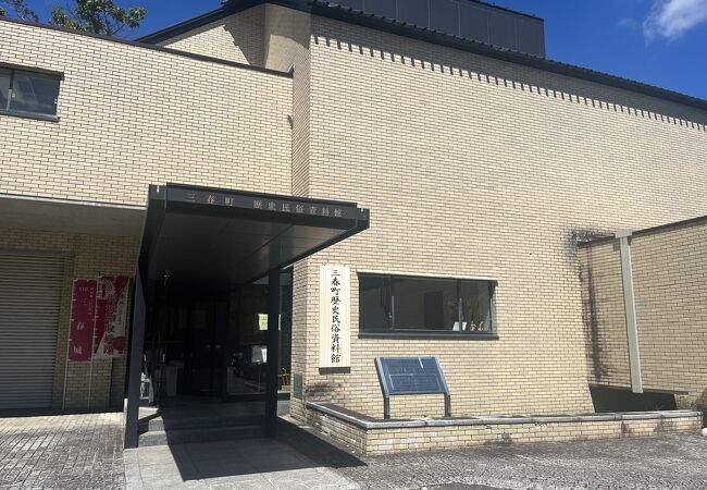 三春町歴史民俗資料館 自由民権記念館