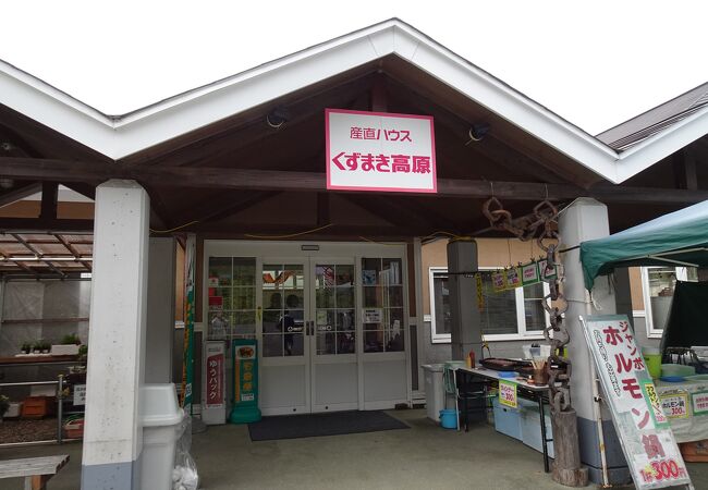 道の駅 くずまき高原