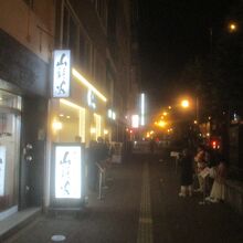 らーめん山頭火 旭川本店