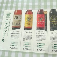 エチゴビール