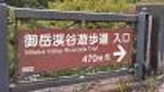 御岳渓谷・御岳渓谷遊歩道