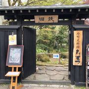 田鉄家という江戸時代から代々続く商家で蔵座敷の史料館です。元総理大臣の宮沢喜一の書もありました。