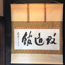 《武家屋敷 河原田家》内観