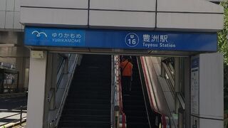 東京メトロ有楽町線&ゆりかもめ 豊洲駅