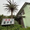 目の前が室戸岬の海岸、おいしい料理、楽しいおかみさん