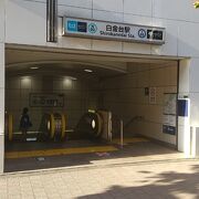 東京メトロ南北線&都営三田線 白金台駅