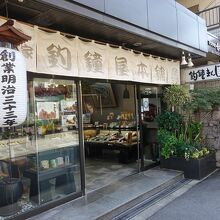 総本家釣鐘屋