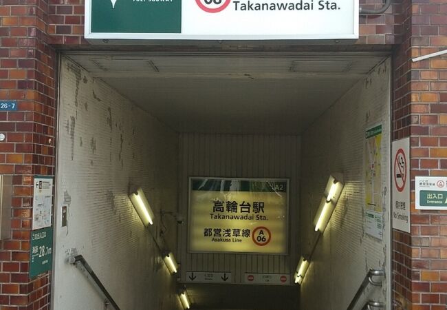 都営浅草線 高輪台駅 駅名標 都営浅草線 高輪台駅 駅名標 - メルカリ