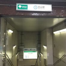 都営三田線 白山駅