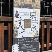 「東寺のすべて」というテーマの特別拝観の期間中に行きました。