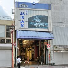 旧長崎街道・飯塚宿本町入口
