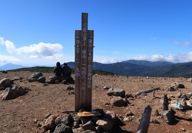 一切経山