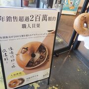 タピオカ入りベーグルが美味しい！