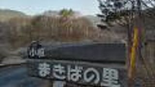 小板まきばの里キャンプ場