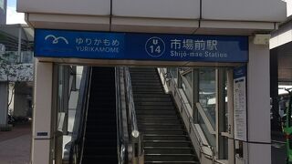 ゆりかもめ 市場前駅 豊洲市場最寄駅