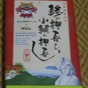 小田原と言ったら押寿し　という概念が消えないあなたに