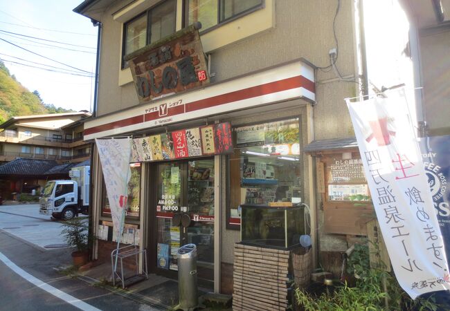 わしの屋酒店