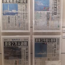 原子力発電所爆発事故を伝える新聞