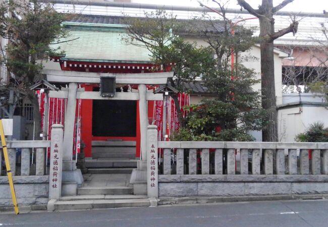 元徳稲荷神社