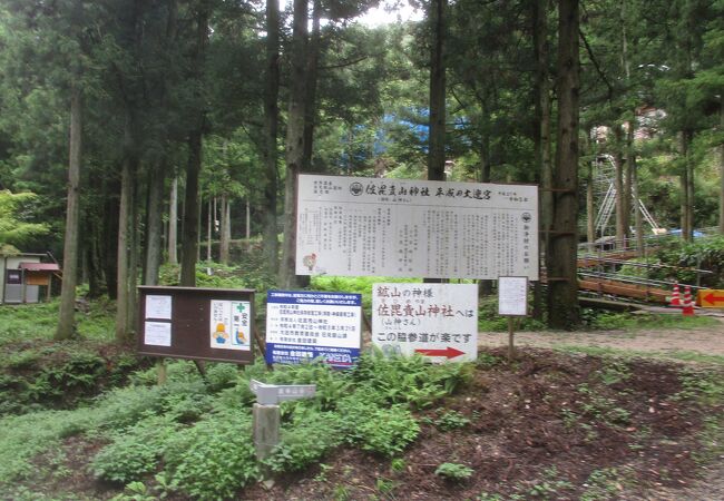佐毘売山神社