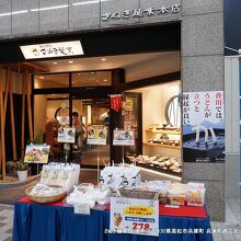 さぬき麺業 兵庫町店