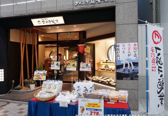 さぬき麺業 兵庫町店