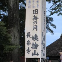 長楽寺