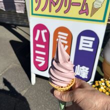 ソフトクリーム巨峰