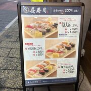 立つと100円安い立ち寿司横丁でまる得にぎり