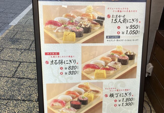 立つと100円安い立ち寿司横丁でまる得にぎり