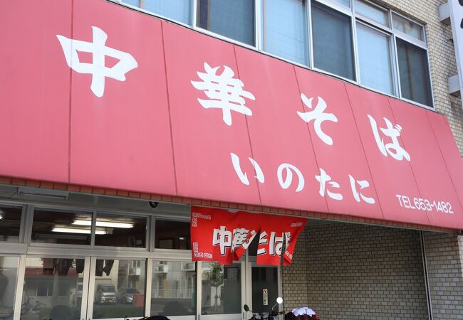 いのたに 本店