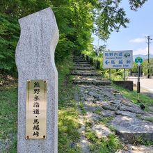 馬越峠登口