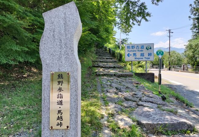 馬越峠登口