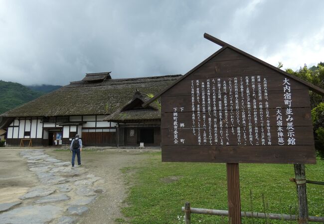 大内宿のほぼ中央に建つ茅葺屋根の建物