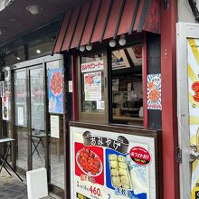 ホワイト餃子 はながさ 本川越店