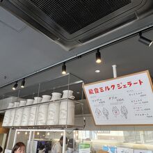 能登ミルク本店