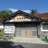 猪苗代湖のほとりに建つこじんまりの民俗館