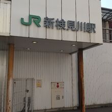 JR総武線各駅停車 新検見川駅