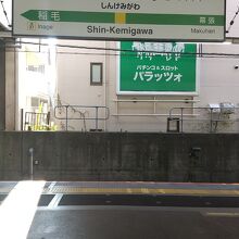 JR総武線各駅停車 新検見川駅