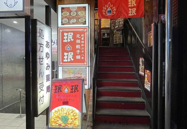 珉珉 桃山店