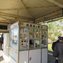 まるい弁当 南千歳駅ホーム売店