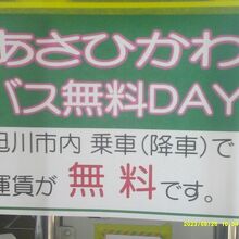 当日に車内で見られたバス無料DAY掲示の様子