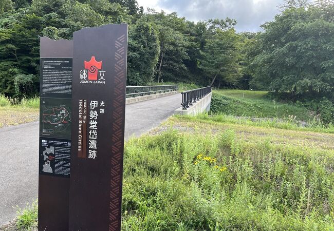 伊勢堂岱遺跡